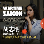 胡志明越戰經典 5 日 ft. 古芝地道湄公河 - 含稅簽網卡 (2 人成行)Wartime Saigon ft. Cu Chi Mekong 5 Days