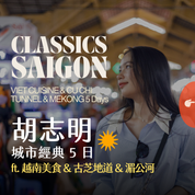 胡志明城市經典 5 日 ft. 古芝地道湄公河 - 含稅簽網卡 (2 人成行)  Classics Saigon ft. Cu Chi Mekong 5 Days