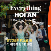 會安經典我全都要 ft. 峴港美食 5 日旅程 - 含稅簽網卡 (2人小團成行) Everything Hoi An ft. Da Nang Taste 5 Days