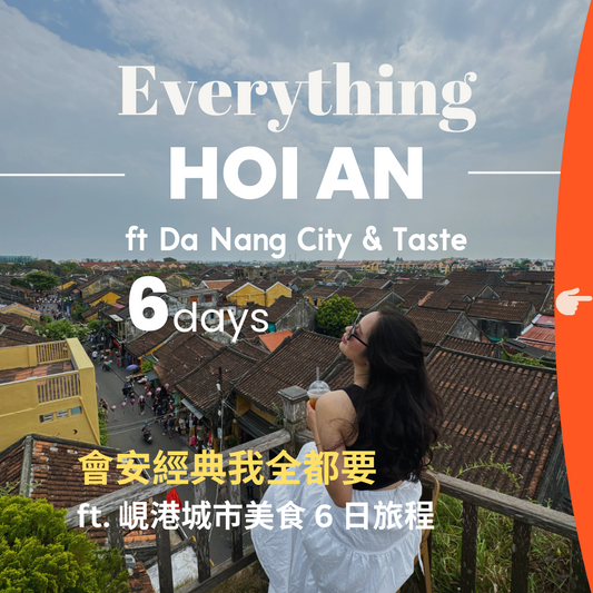 會安經典我全都要 ft. 峴港城市美食 6 日旅程 - 含稅簽網卡 (2人小團成行) Everything Hoi An ft. Da Nang City & Taste 6 Days