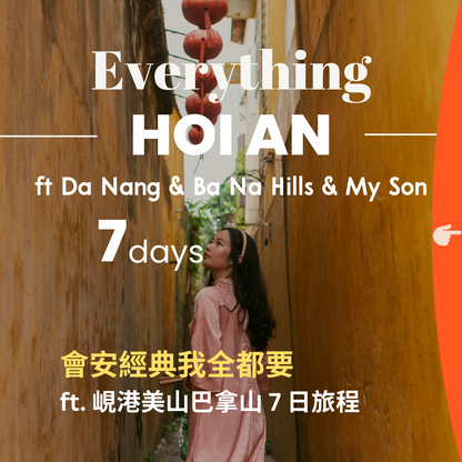 會安經典我全都要 ft. 峴港美山巴拿山 7 日旅程 - 含稅簽網卡 (2人小團成行) Everything Hoi An ft. Da Nang & Ba Na Hill & My Son 7 Days