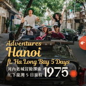 1975 河內老城冒險探索 ft. 下龍灣 5 日 - 含稅簽網卡 (2人成行) Adventures in Hanoi ft. Halong Bay 5 Days