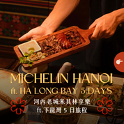 河內老城米其林享樂 ft. 下龍灣 5 日 - 含稅簽網卡 (2人成行) Michelin Hanoi ft. Halong Bay 5 Days