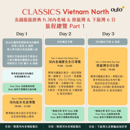 北越龍龍經典 ft. 河內老城 & 陸龍灣 & 下龍灣  6 日 - 含稅簽網卡  (11-20人) Classics Vietnam North Hanoi ft. Ha Long Bay & Ninh Binh 6 Days
