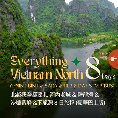 北越我全都要 ft. 河內老城 & 陸龍灣 & 沙壩番峰 & 下龍灣 8 日 - 含稅簽網卡 豪華巴士版 (2人成行) Everything Vietnam North ft. NB + Sapa + HLB 8 Days (VIP Bus)