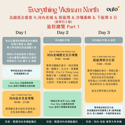 北越我全都要 ft. 河內老城 & 陸龍灣 & 沙壩番峰 & 下龍灣 8 日 - 含稅簽網卡 豪華巴士版 (2人成行) Everything Vietnam North ft. NB + Sapa + HLB 8 Days (VIP Bus)