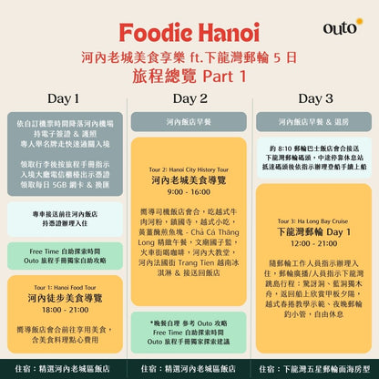 1975 河內老城美食享樂 ft. 下龍灣 5 日 - 含稅簽網卡 (2人成行) Foodies in Hanoi ft. Halong Bay 5 Days