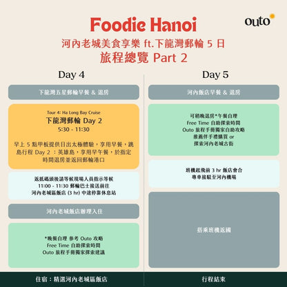 1975 河內老城美食享樂 ft. 下龍灣 5 日 - 含稅簽網卡 (2人成行) Foodies in Hanoi ft. Halong Bay 5 Days