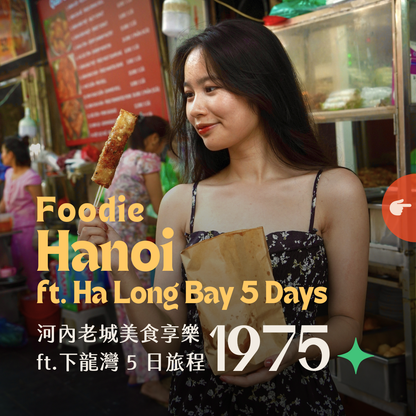 1975 河內老城美食享樂 ft. 下龍灣 5 日 - 含稅簽網卡 (2人成行) Foodies in Hanoi ft. Halong Bay 5 Days