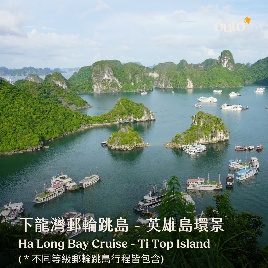 河內老城米其林享樂 ft. 下龍灣 5 日 - 含稅簽網卡 (2人成行) Michelin Hanoi ft. Halong Bay 5 Days