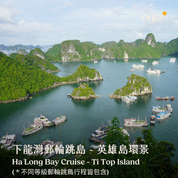 河內老城米其林享樂 ft. 下龍灣 5 日 - 含稅簽網卡 (2人成行) Michelin Hanoi ft. Halong Bay 5 Days