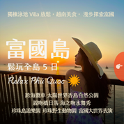 富國島鬆玩全島 5 日 ft. 獨棟泳池 Villa & 越南美食 & 漫步探索富國 - 含稅網卡 (2 人成行) Relax Phu Quoc 5 Days ft. Cuisine & Private Pool Villa & Amusement Parks